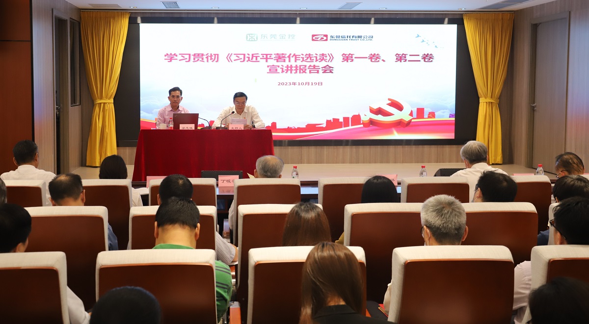 10月19日，集團(tuán)召開(kāi)學(xué)習(xí)貫徹《習(xí)近平著作選讀》第一卷、第二卷宣講報(bào)告會(huì).jpg